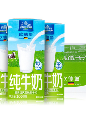 德国DMK进口牛奶 欧德堡（Oldenburger）脱脂纯牛奶200ml*24盒