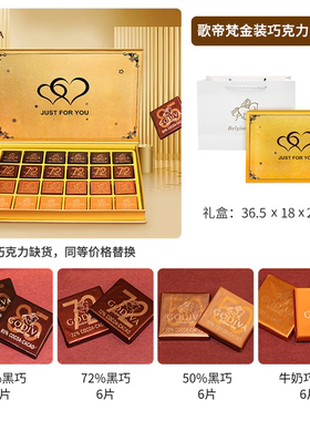 歌帝梵Godiva巧克力礼盒黑巧牛奶24片120g休闲零食礼物毕业伴手礼