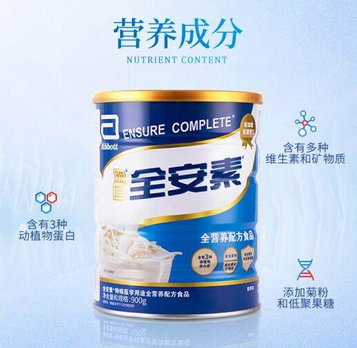 全安素全营养配方粉蛋白粉