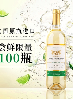 CANIS FAMILIARIS布多格法国原瓶红酒 骑士干白葡萄酒750ml单支装