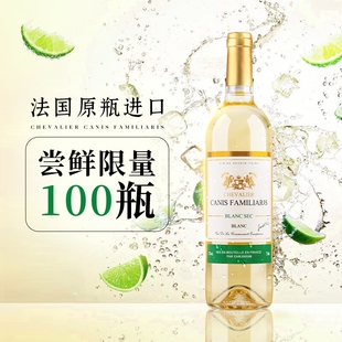 CANIS FAMILIARIS布多格法国原瓶红酒 骑士干白葡萄酒750ml单支装