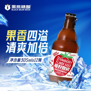 黑熊精酿莓好如初 草莓风味精酿啤酒305ml*12瓶 果味精酿整箱装