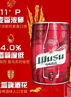 乌苏啤酒wusu大红乌苏5L桶装