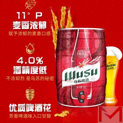 乌苏啤酒wusu大红乌苏5L桶装