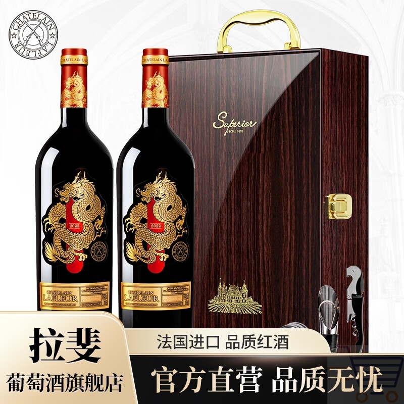 拉斐法国原瓶进口红酒拉斐干红葡萄酒拉斐龙年纪念礼盒750ml*2瓶