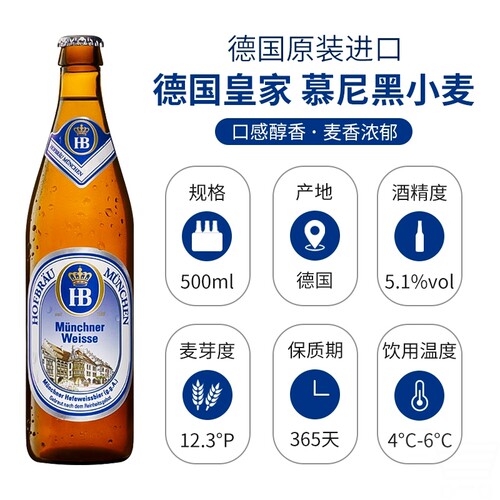 HB德国进口慕尼黑皇家整箱玻璃瓶啤酒小麦白啤精酿500ml*20瓶
