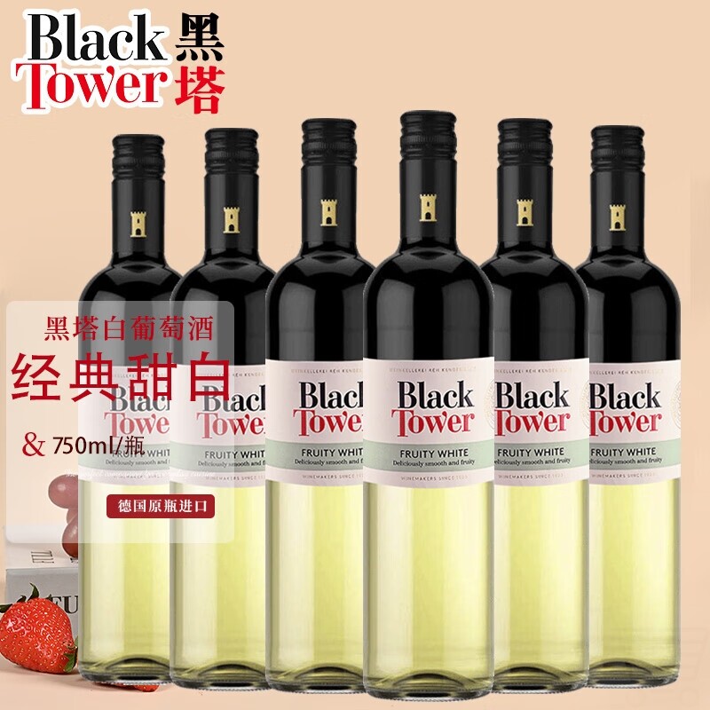 黑塔Black Tower经典半甜白葡萄酒德国原瓶果味经典甜白750ml*6瓶