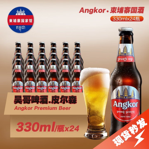 CAMBREW柬埔寨原瓶进口Angkor吴哥啤酒淡色拉格高浓度330ml*24瓶
