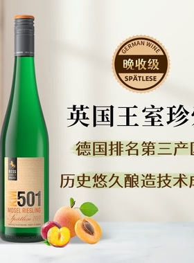 雷司德国KM501摩泽尔雷司令晚收级半甜白葡萄酒 750ml 单支装