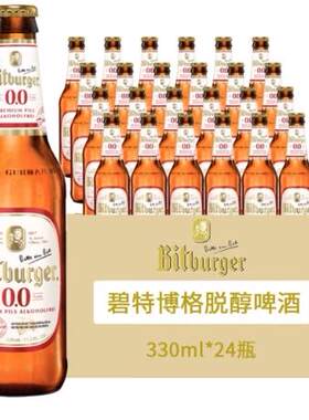 德国无酒精无醇瓶脱醇碧特博格