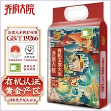 金福乔府大院 五常大米 龙凤山 有机稻花香2号 东北大米5kg/10斤