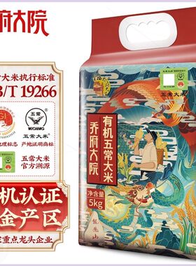 金福乔府大院 五常大米 龙凤山 有机稻花香2号 东北大米5kg/10斤