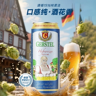 奥丁格G系列小麦白啤酒精酿500ml*24听整箱装德国原装进口 送礼