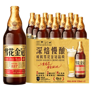 雪花SNOW啤酒金冠8°P 三重花香 黄金配比 528mL*12瓶 整箱装