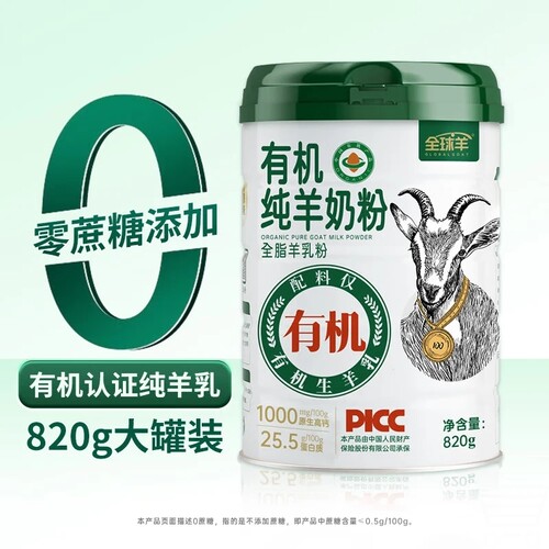 URBETTER有机纯羊奶粉成人中老年无蔗糖高钙高蛋白羊奶粉820g罐