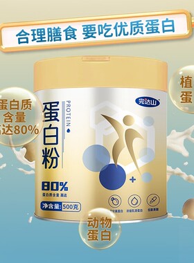 完达山蛋白粉大豆分离蛋白乳清蛋白粉中老年人成人80%罐装500g