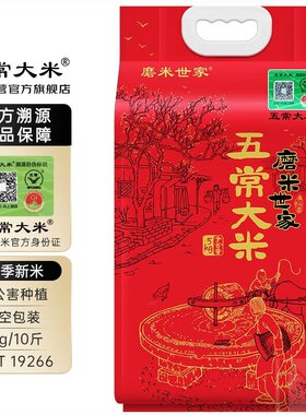 五常大米 官方溯源 磨米世家 稻花香2号 东北大米 5公斤10斤