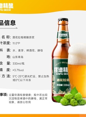 摆谱精酿啤酒 11°P啤酒原浆青岛特产啤酒拉格 330mL*12瓶 酒花香