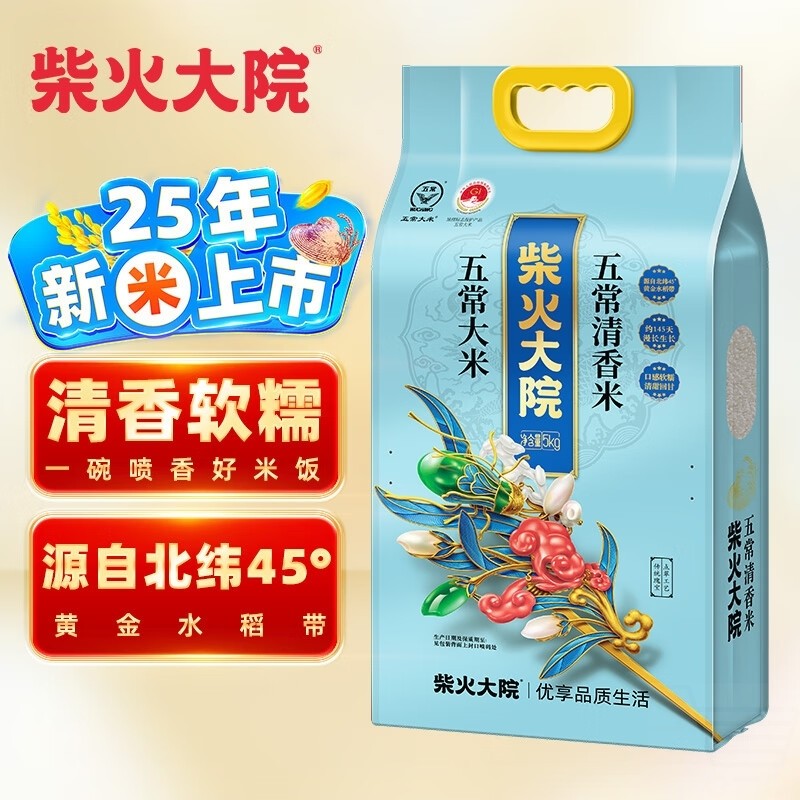 柴火大院 当年新米上市五常清香米五常大米 5kg东北大米 10斤