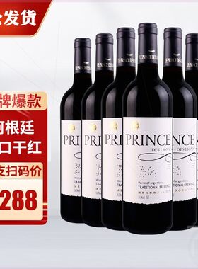 慕狮王子稀有14度阿根廷红酒