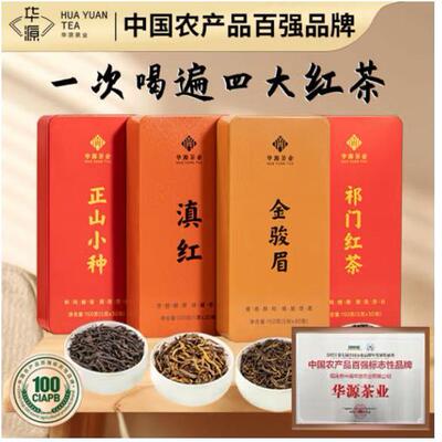 甄选华源茶业红茶组合金骏眉