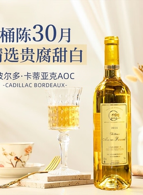 拉蒙塔尼法国原瓶贵腐甜白葡萄酒起泡酒礼30月陈酿AOC级750MLx2支