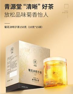 青源堂 决明子茶 枸杞胎菊决明子茶 明眸茶 10克*15袋