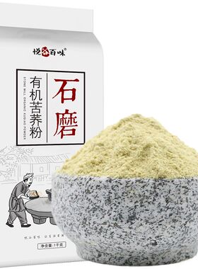 悦谷百味有机苦荞粉2斤石磨工艺无添加面粉纯苦荞面粗粮杂粮1kg