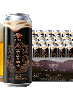 萨罗娜SALUONA精酿啤酒 4.8度巧克力风味世涛黑啤酒 500ml*24听