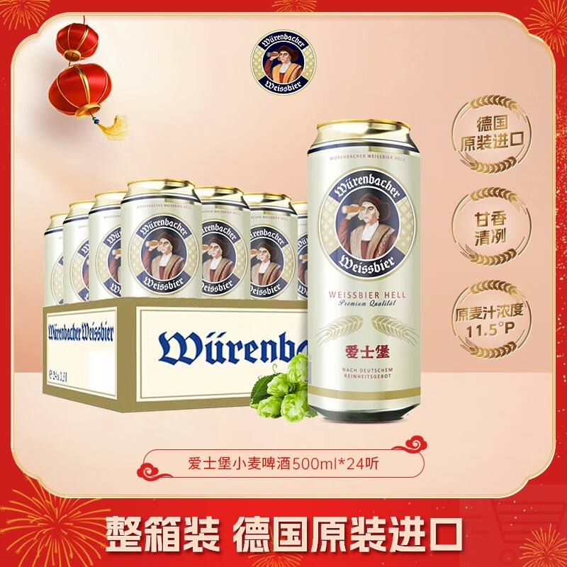 爱士堡 Eichbaum小麦啤酒500ml*24听整箱装德国原装进口0.5升罐子