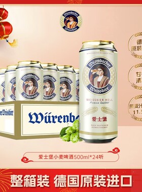 爱士堡 Eichbaum小麦啤酒500ml*24听整箱装德国原装进口0.5升罐子