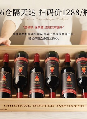 CANIS FAMILIARIS法国原瓶进口红酒送礼 莫琳风车葡萄酒750ml*6瓶