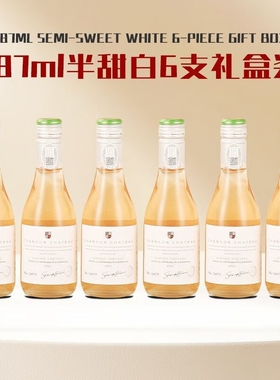 14度法国干红葡萄酒187ml微醺晚安甜型小酒女士半甜白187ml*6支