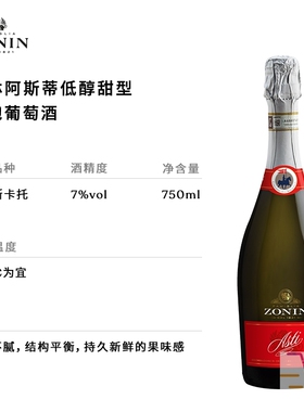 卓林ZONIN阿斯蒂莫斯卡托微醺甜白起泡酒礼盒意大利DOCG原瓶750ml