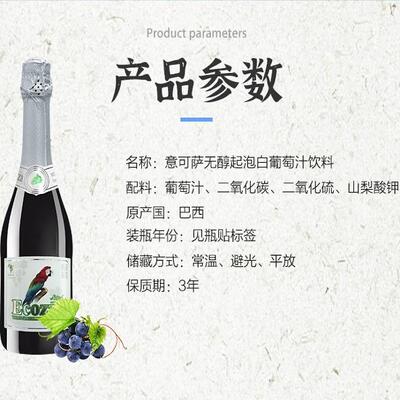 意可萨巴西白/红葡萄汁原瓶原汁无醇无酒精起泡酒甜酒女士 660mL