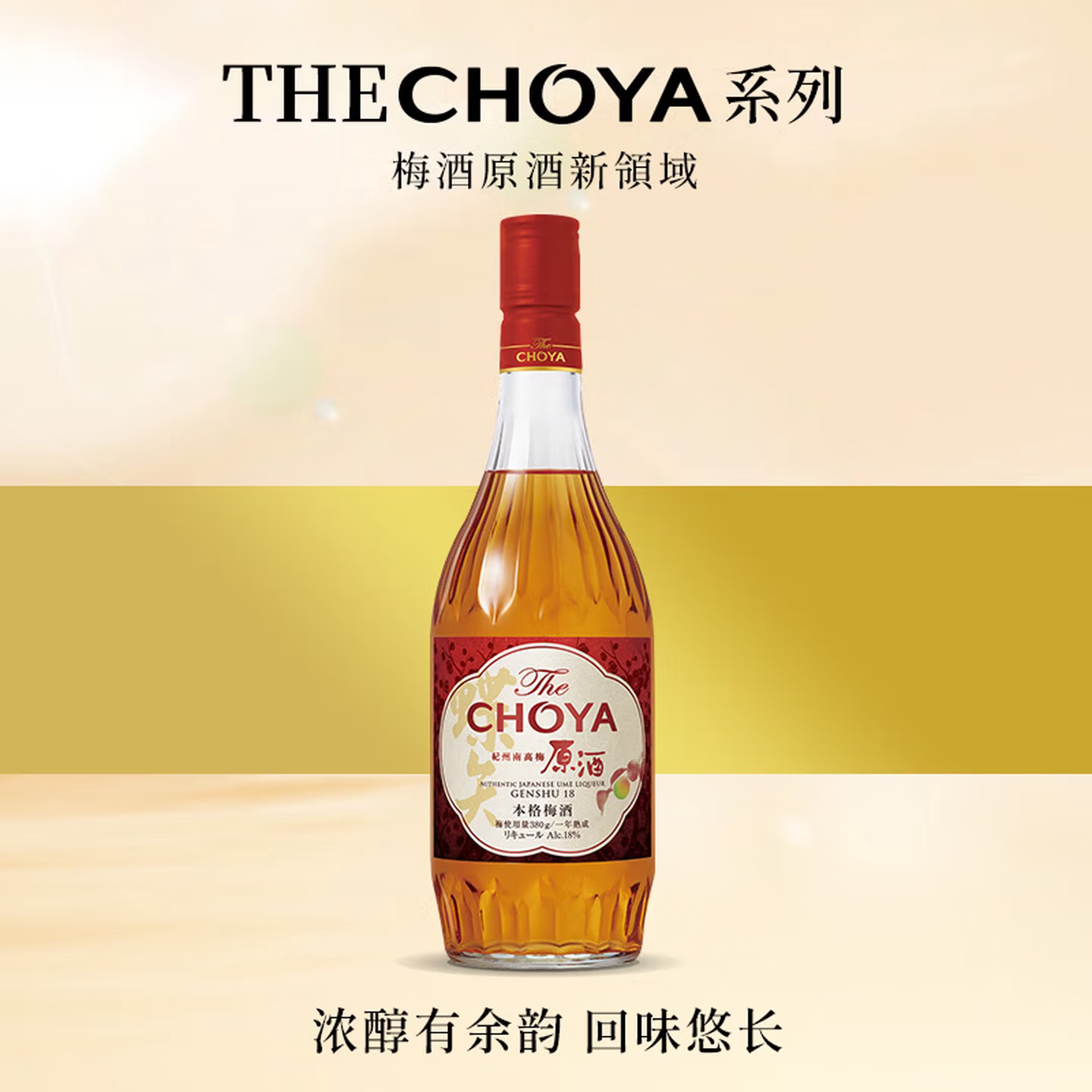 CHOYA蝶矢俏雅日本原瓶进口南高梅本格原酒700ml 梅酒果酒青梅酒