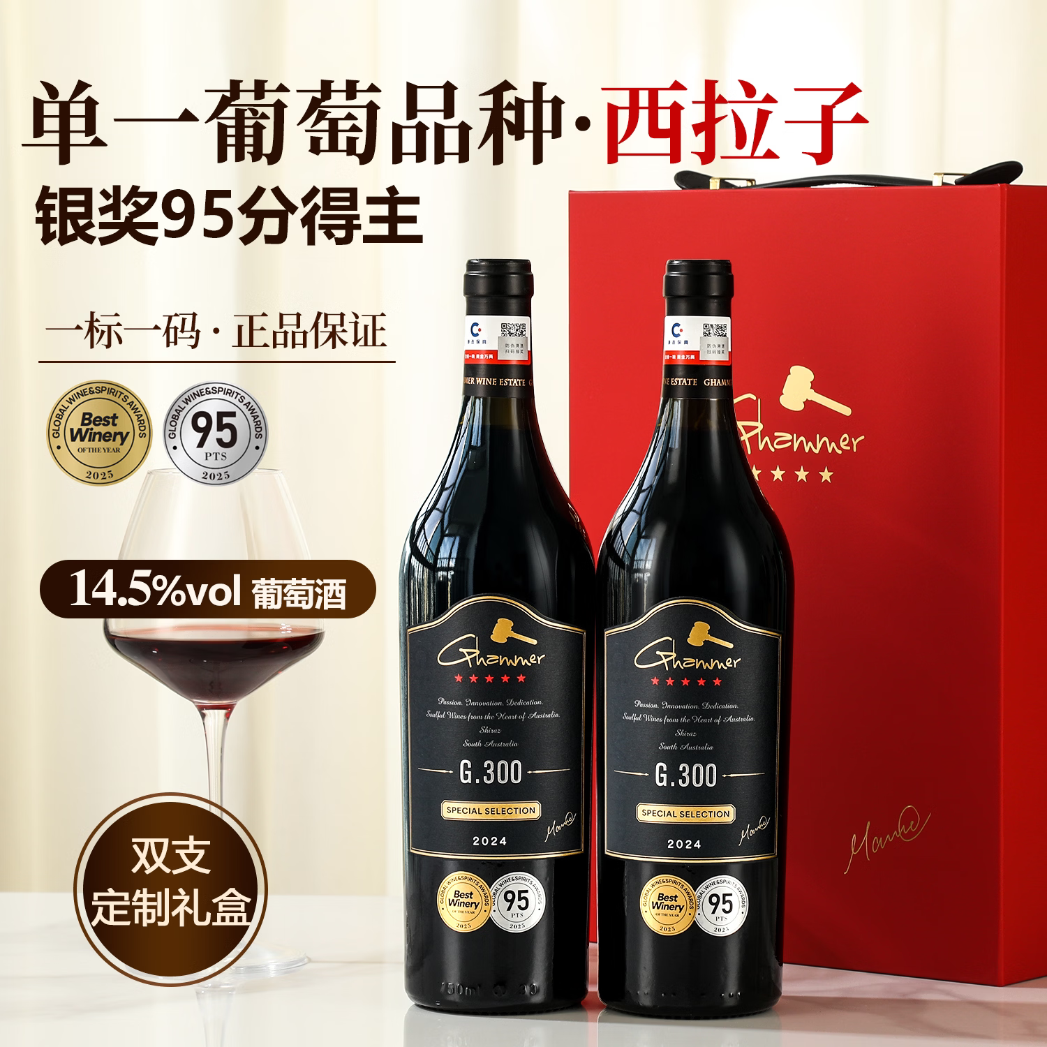 金锤GHAMMER澳大利亚原瓶进口红酒西拉子G300干红葡萄酒750ml*2支