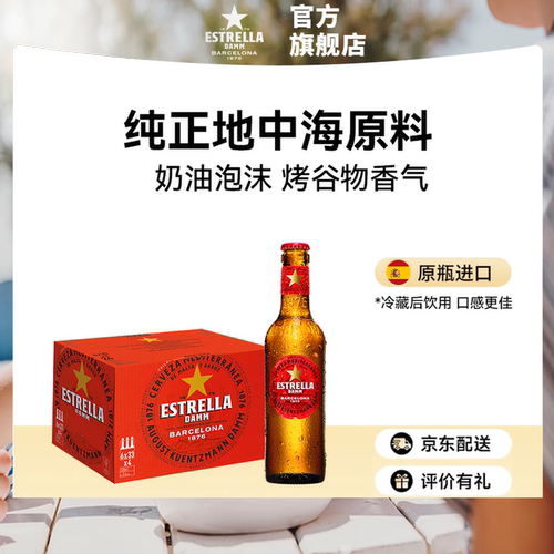 星达露地中海式高度拉格黄啤酒过节送礼 330mlx24瓶 整箱装