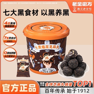老金磨方七黑爆浆芝麻丸218g桶装 0蔗糖高钙高蛋白办公室小零食桶