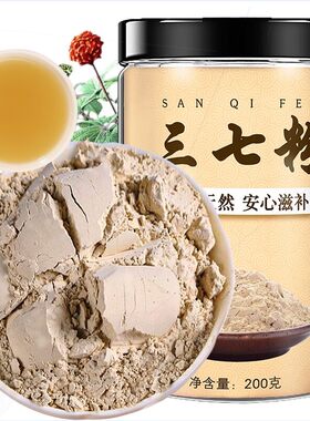 弘礼堂 三七粉 超细粉 云南文山三七打粉 200克