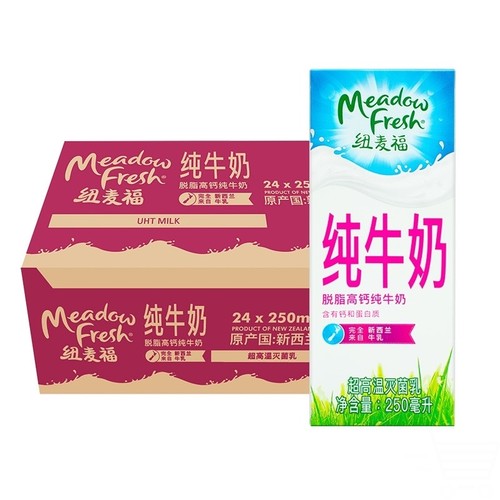 新西兰进口 脱脂纯牛奶250ml*24盒 3.4g蛋白质纽麦福Meadow fresh