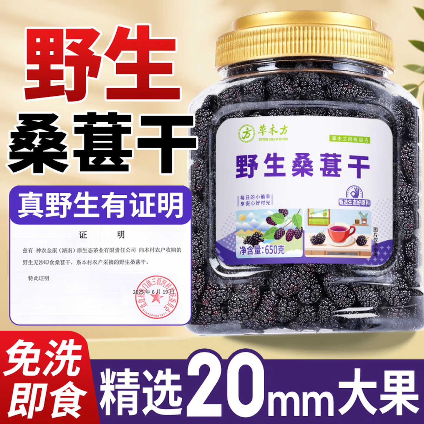 草木方野生桑葚干650g 无沙黑桑椹子即食精选2cm以上泡水酒养生茶