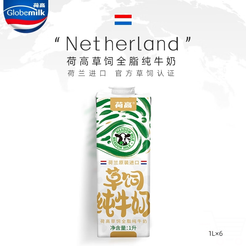 荷高Globemilk荷兰原装进口3.7荷兰官方草饲全脂纯牛奶1L*6大瓶
