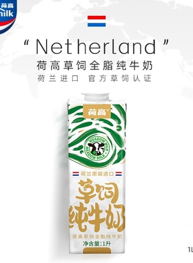 荷高Globemilk荷兰原装进口3.7荷兰官方草饲全脂纯牛奶1L*6大瓶