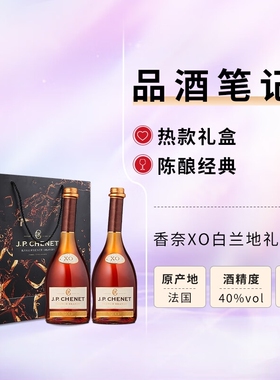 香奈J.P.CHENET经典系列XO白兰地 700ml *2支 礼盒装