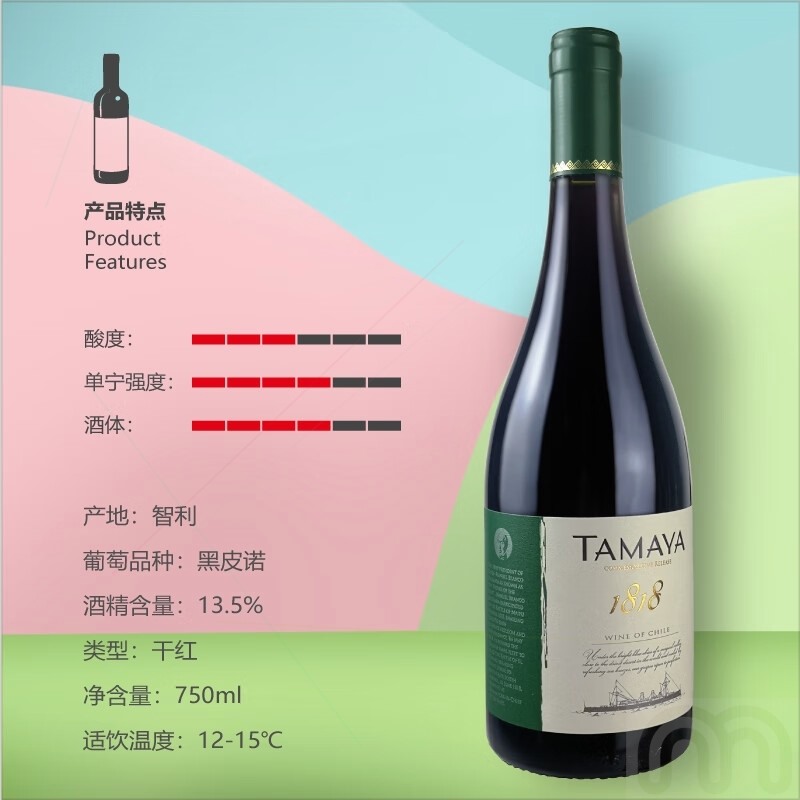 TAMAYA智利大玛雅 1818纪念版黑皮诺干红葡萄酒 750毫升 单支商务 酒类 干红静态葡萄酒 原图主图