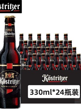 卡力特德国原装进口黑啤精酿 大麦酿造瓶装 派队专用 330ml*24瓶