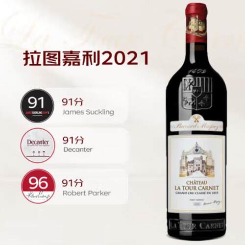 拉图嘉利酒庄干红葡萄酒2021年750ml法国1855四级名庄 JS91分