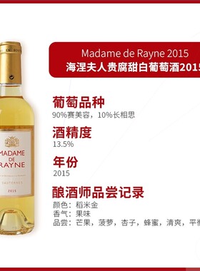 唯浓(RAYNE VIGNEAU)海涅夫人贵腐甜白葡萄酒2015年375ML 苏玳