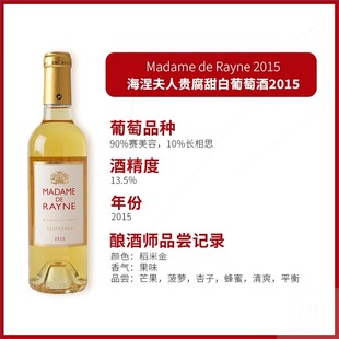 唯浓 VIGNEAU 海涅夫人贵腐甜白葡萄酒2015年375ML 苏玳 RAYNE